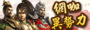 曲陽爭霸頂尖對決(網咖)